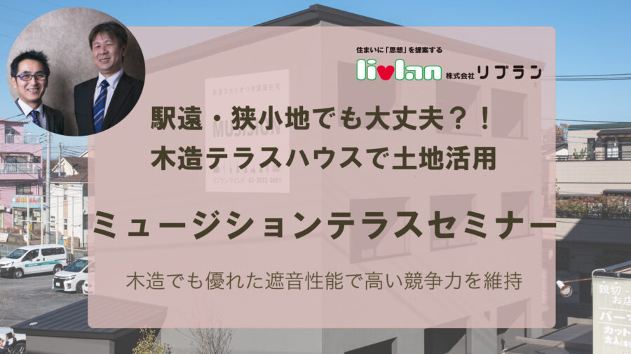 リブランの土地活用 リブランの土地活用