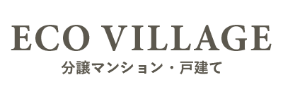 エコヴィレッジ | 自然と共生する住まい