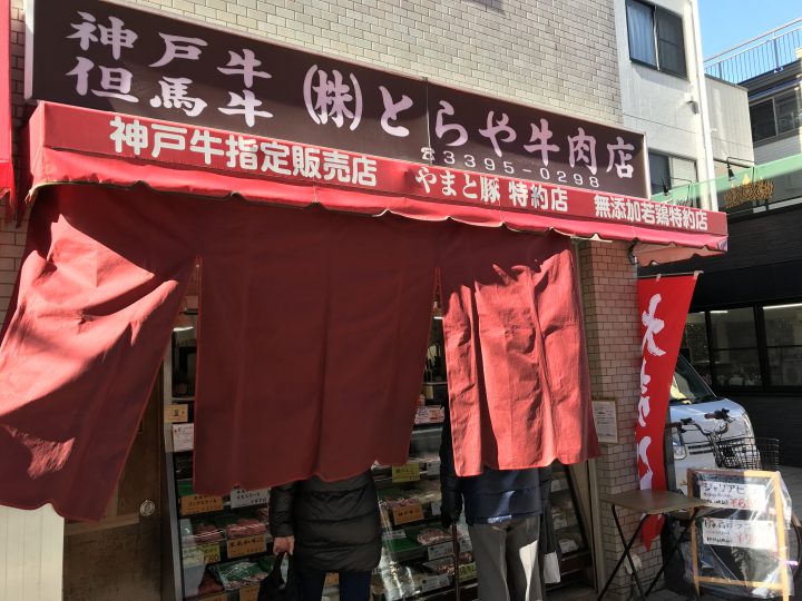 西荻北銀座街商店街にの精肉店では新鮮なお肉を買うことができます。