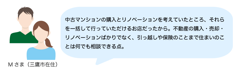 お客様の声　ワンストップリノベーション