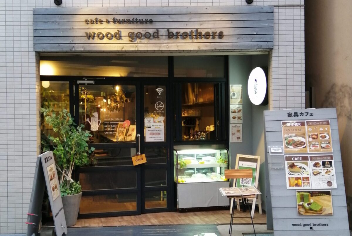 家具カフェ wood good brothers の外観