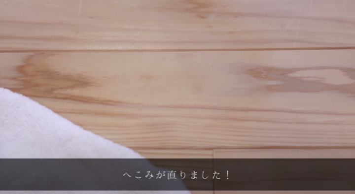 無垢フローリングの凹み へこみ 直し方 てまひま不動産 西荻窪店