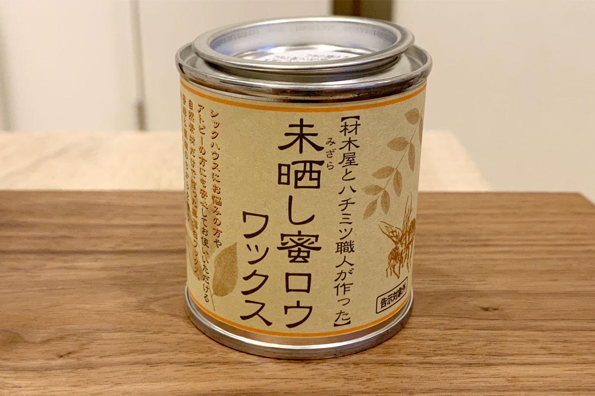 無垢材用の蜜蝋ワックス