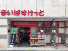 まいばすけっと西永福駅前店 徒歩6分