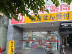 スギドラッグ 巣鴨駅前店 徒歩8分