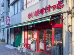 まいばすけっと東陽1丁目店　約80ｍ／徒歩1分