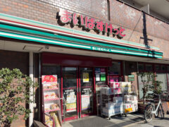 まいばすけっと 板橋熊野町店／徒歩4分