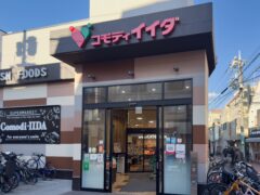 コモディイイダ 浜田山店