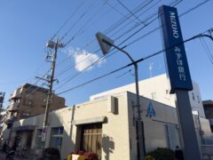 みずほ銀行 浜田山支店