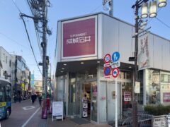 成城石井 浜田山店