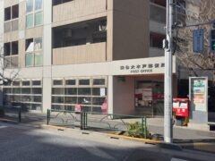 四谷大木戸郵便局 約120m／徒歩2分