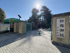 新宿御苑 約550m／徒歩7分