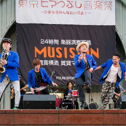 東京ヒマつぶし音楽祭
